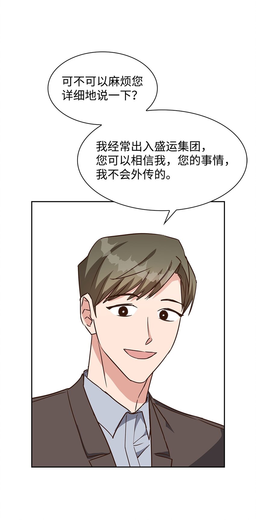 《逃离计划-Undercover Partners》106 记着 第10页