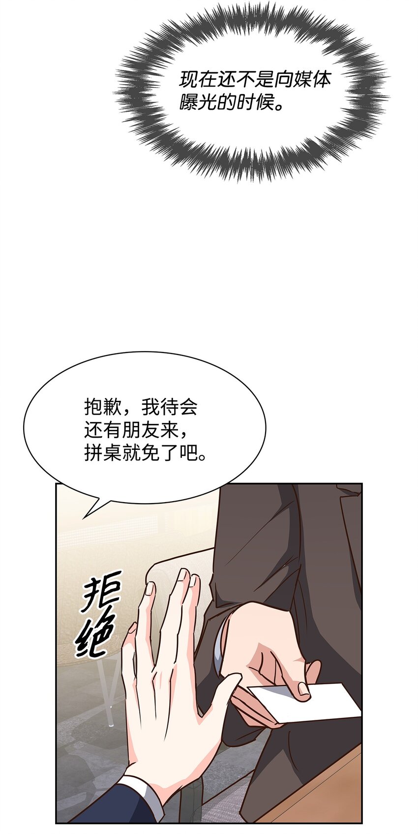 《逃离计划-Undercover Partners》106 记着 第12页