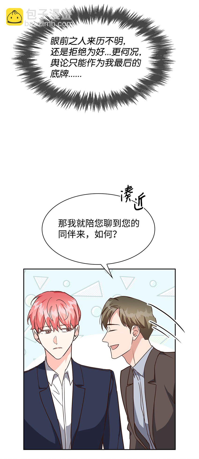 《逃离计划-Undercover Partners》106 记着 第13页