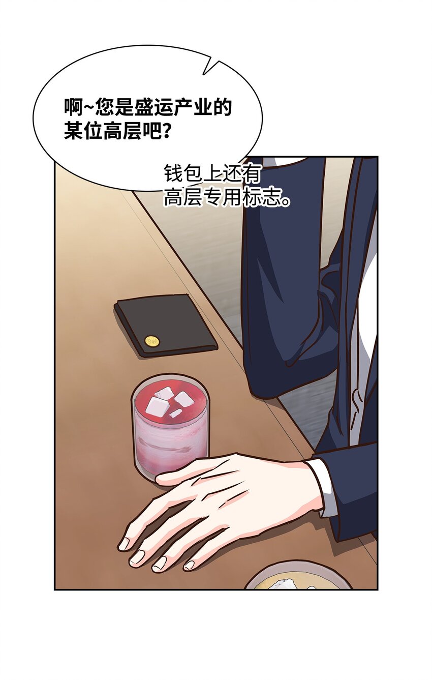 《逃离计划-Undercover Partners》106 记着 第18页