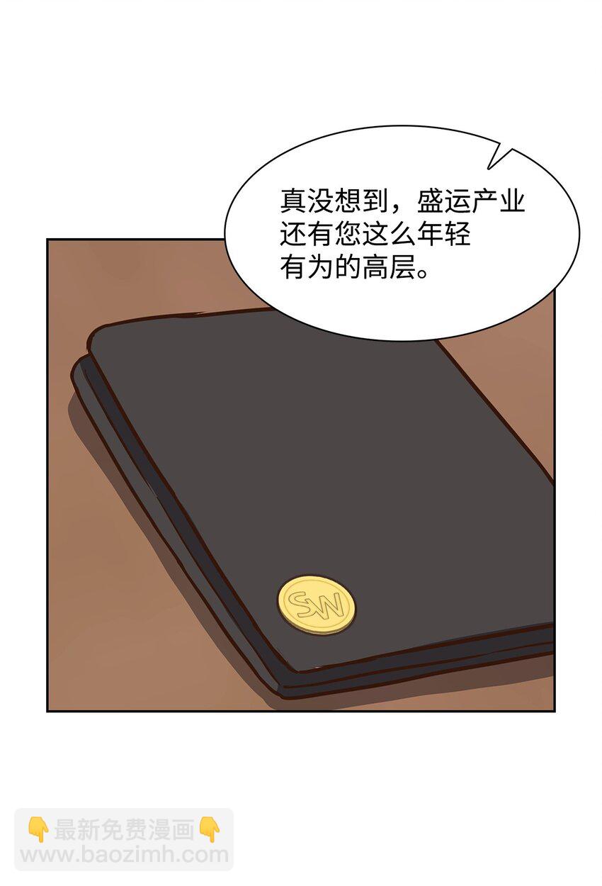 《逃离计划-Undercover Partners》106 记着 第19页