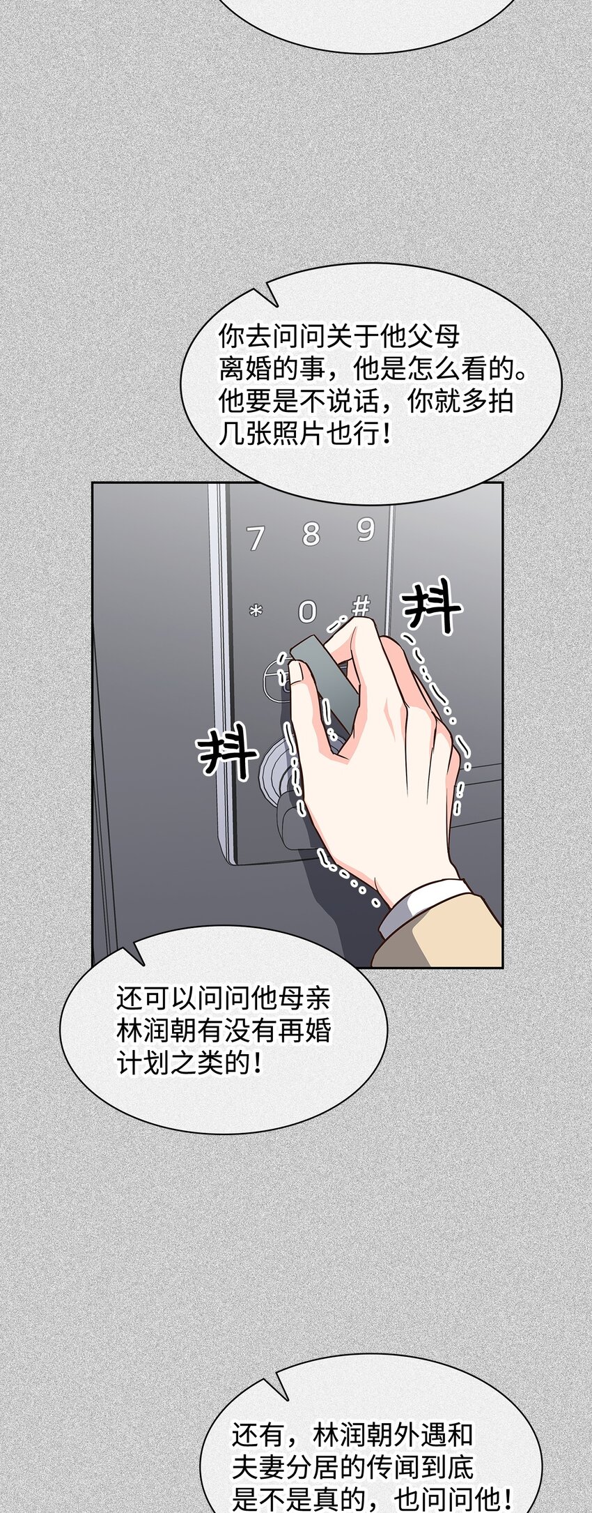 《逃离计划-Undercover Partners》106 记着 第26页