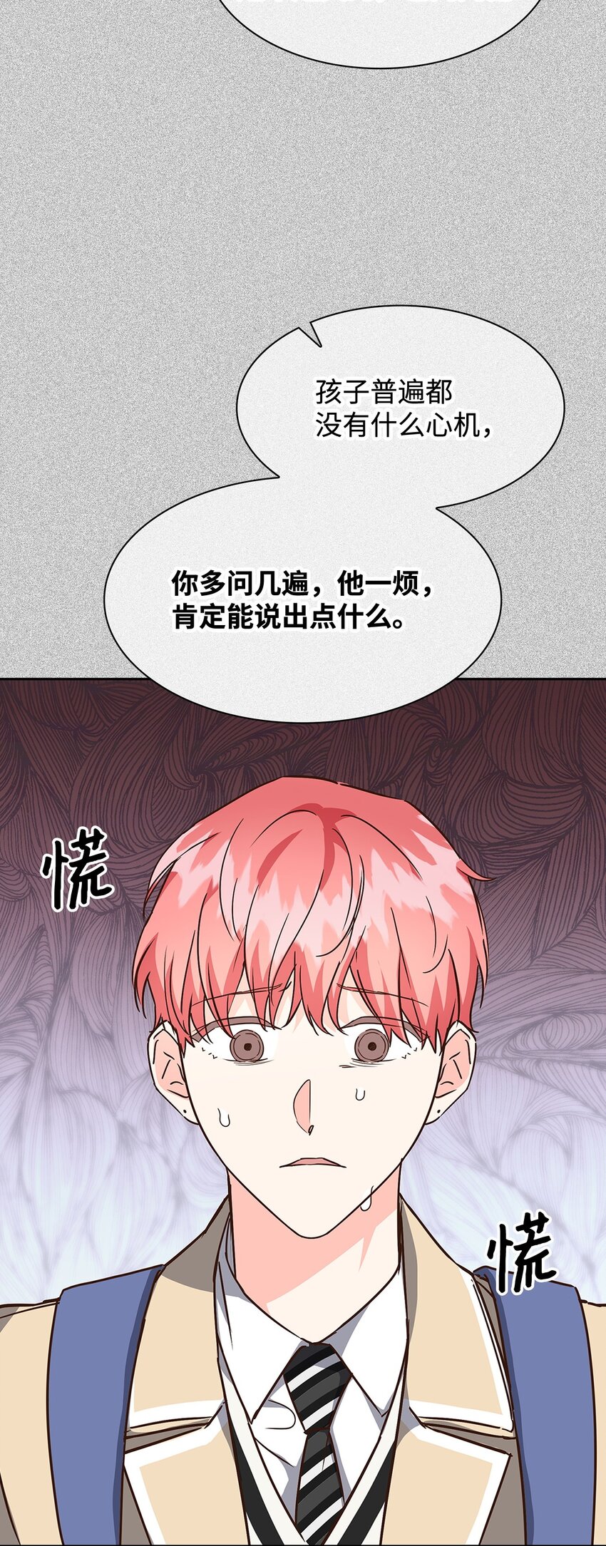 《逃离计划-Undercover Partners》106 记着 第27页