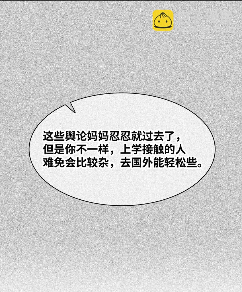 《逃离计划-Undercover Partners》106 记着 第33页