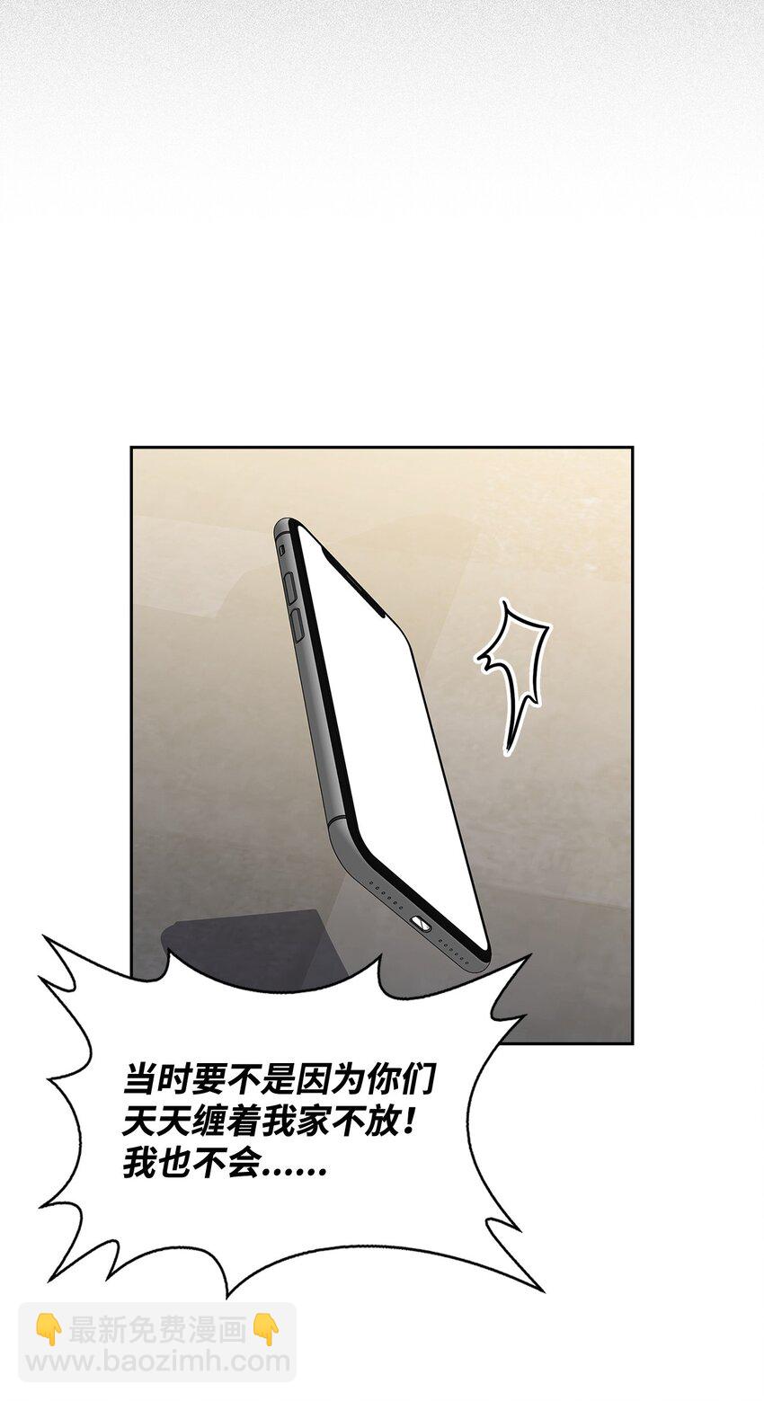 《逃离计划-Undercover Partners》106 记着 第34页