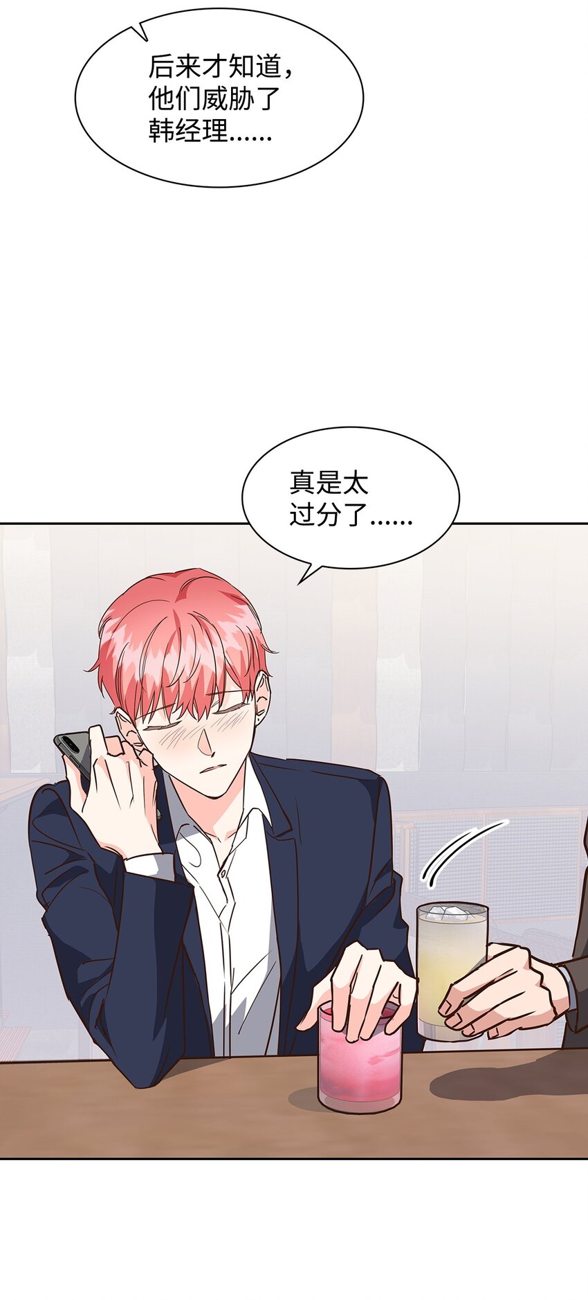 《逃离计划-Undercover Partners》106 记着 第3页