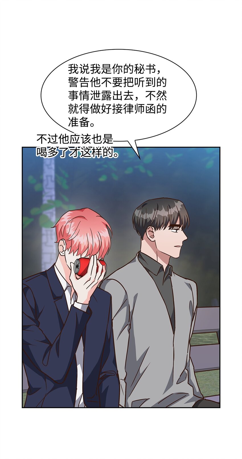 《逃离计划-Undercover Partners》106 记着 第47页