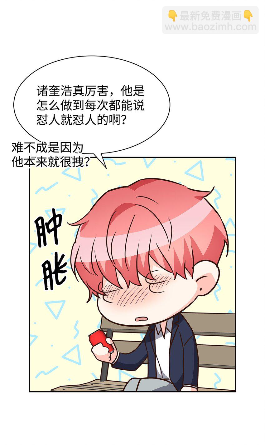 《逃离计划-Undercover Partners》106 记着 第48页