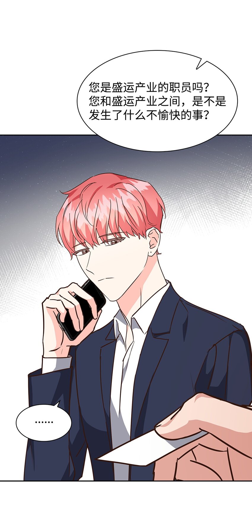 《逃离计划-Undercover Partners》106 记着 第9页