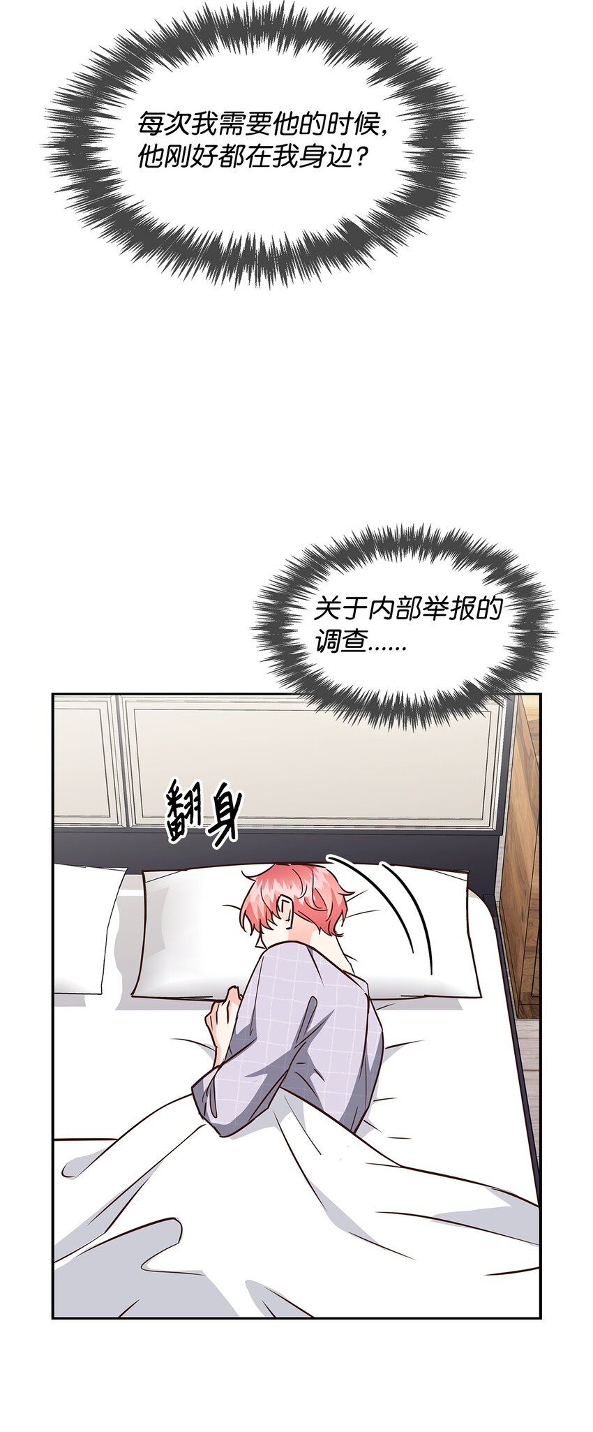 《逃离计划-Undercover Partners》107 近朱者赤 第18页