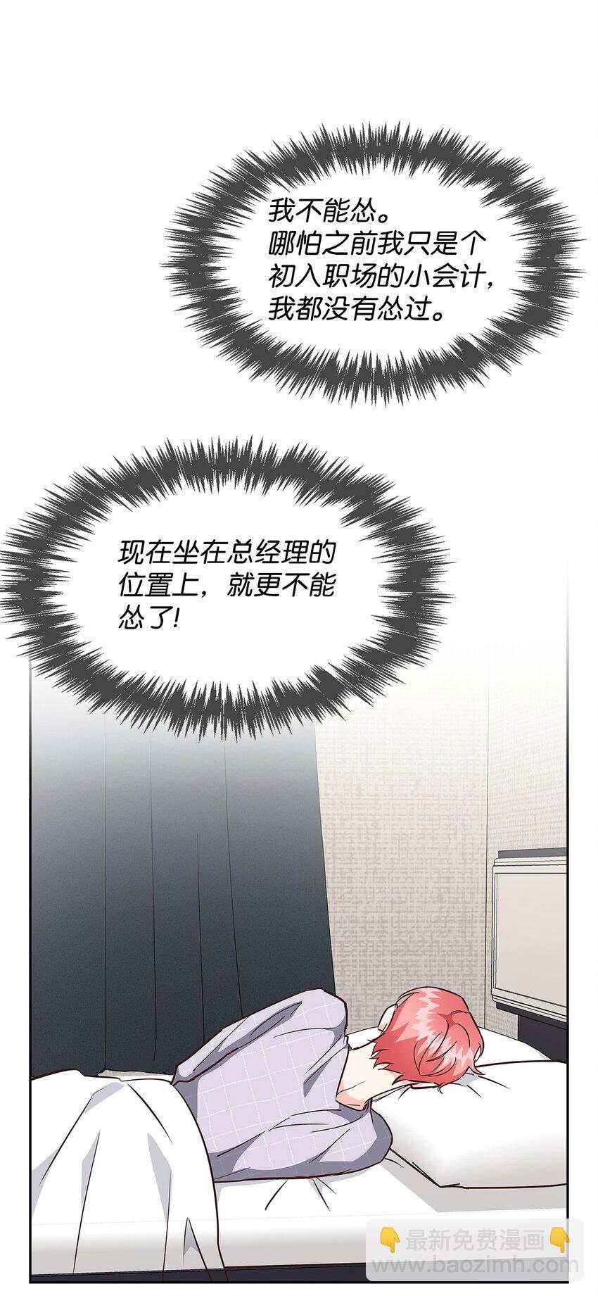《逃离计划-Undercover Partners》107 近朱者赤 第20页