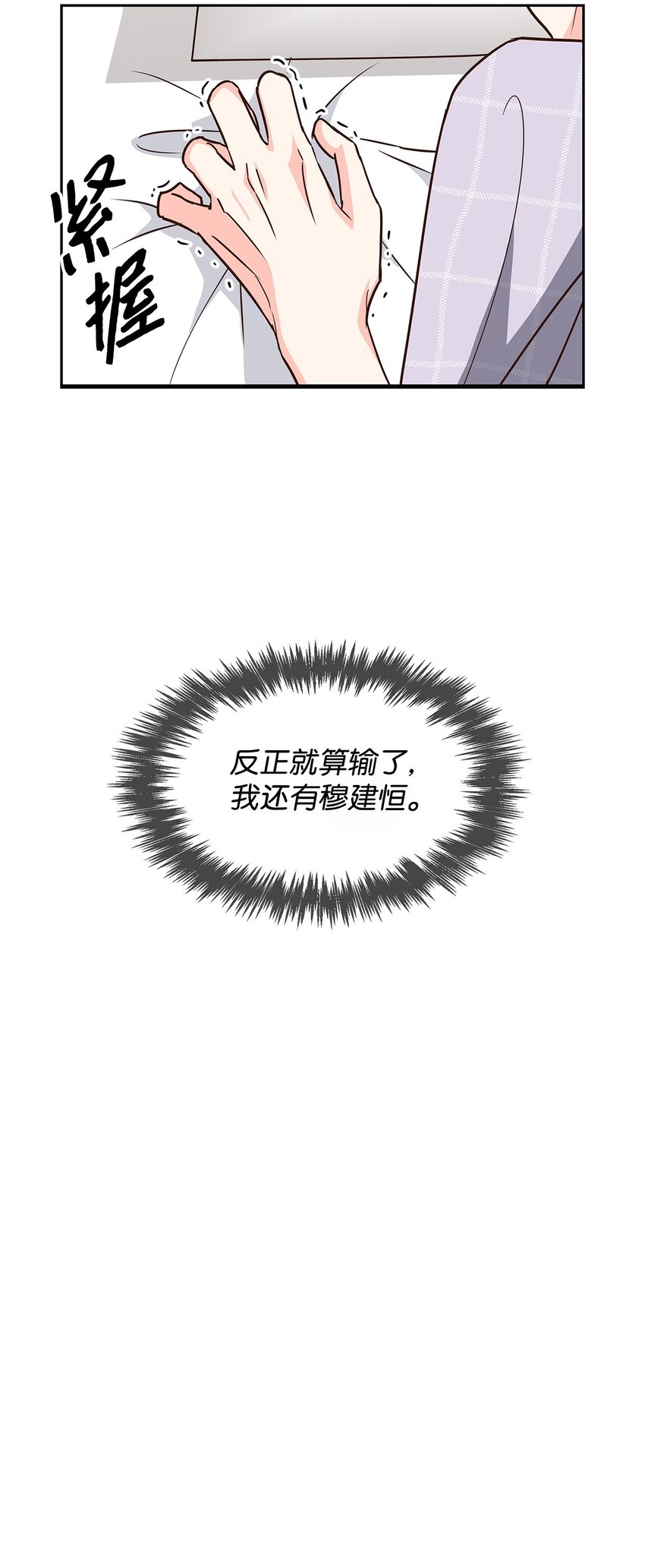 《逃离计划-Undercover Partners》107 近朱者赤 第22页