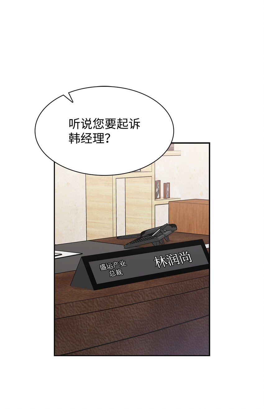 《逃离计划-Undercover Partners》107 近朱者赤 第31页