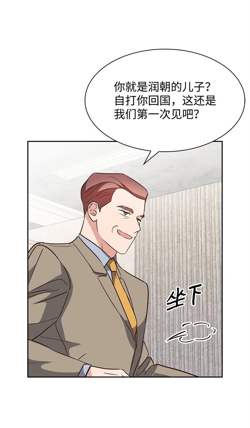 《逃离计划-Undercover Partners》107 近朱者赤 第33页