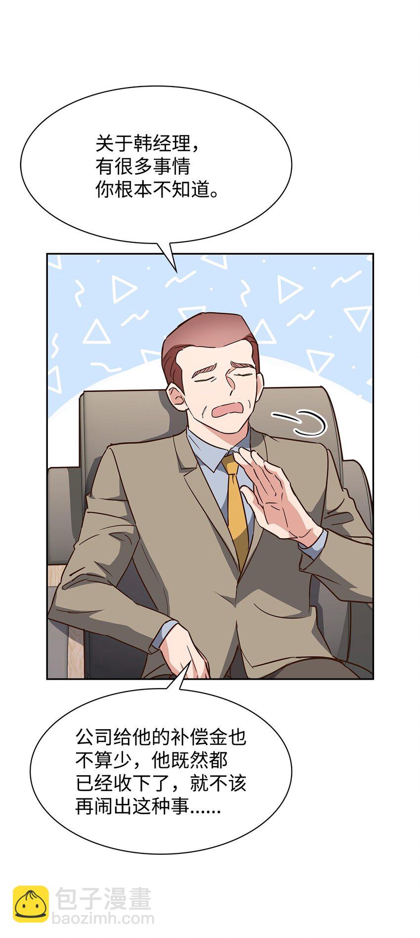 《逃离计划-Undercover Partners》107 近朱者赤 第35页
