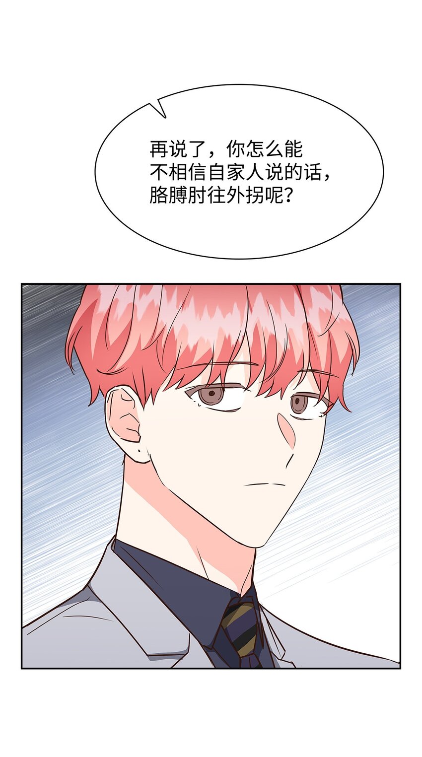 《逃离计划-Undercover Partners》107 近朱者赤 第36页