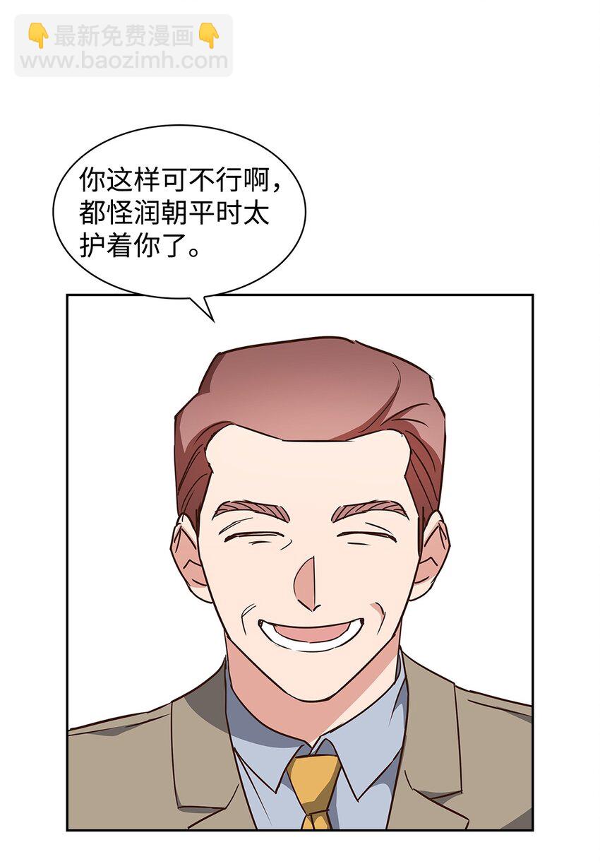 《逃离计划-Undercover Partners》107 近朱者赤 第37页
