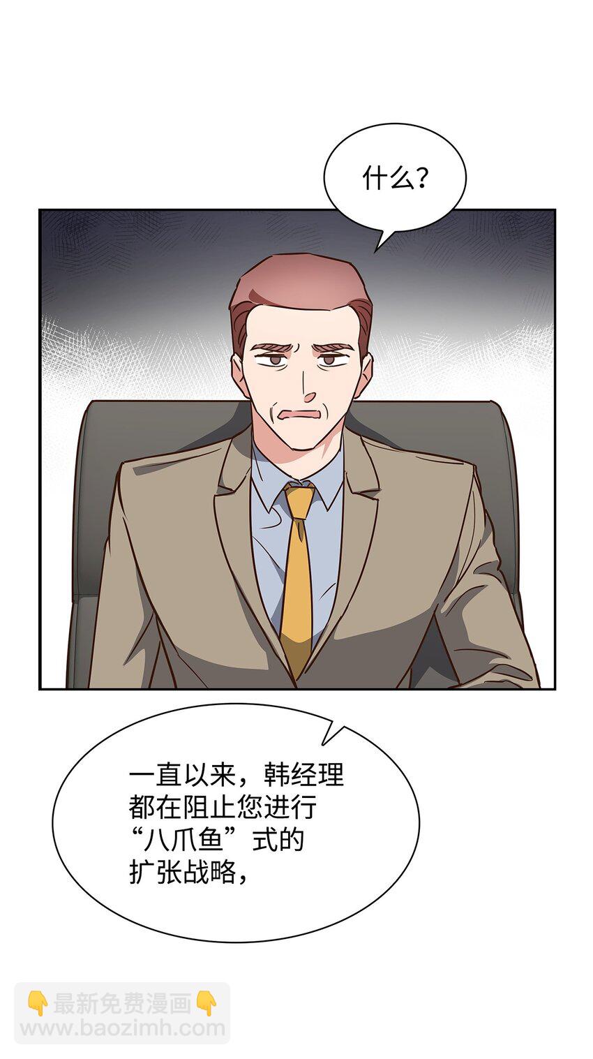 《逃离计划-Undercover Partners》107 近朱者赤 第39页