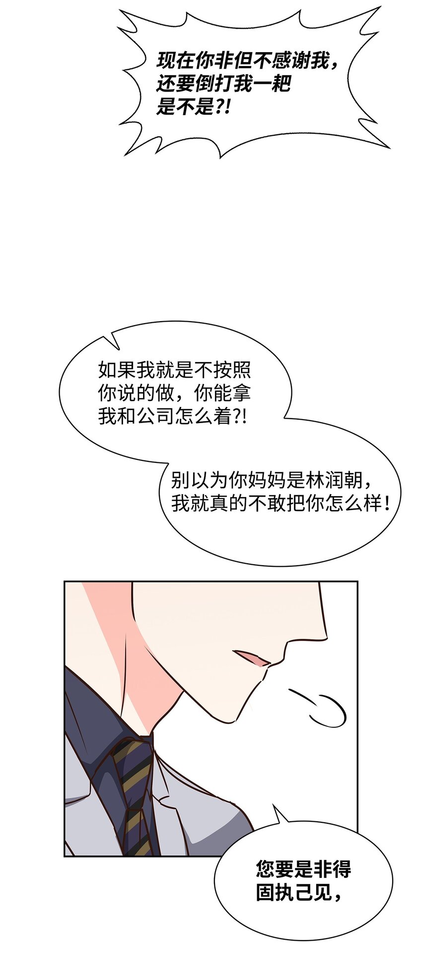 《逃离计划-Undercover Partners》107 近朱者赤 第49页