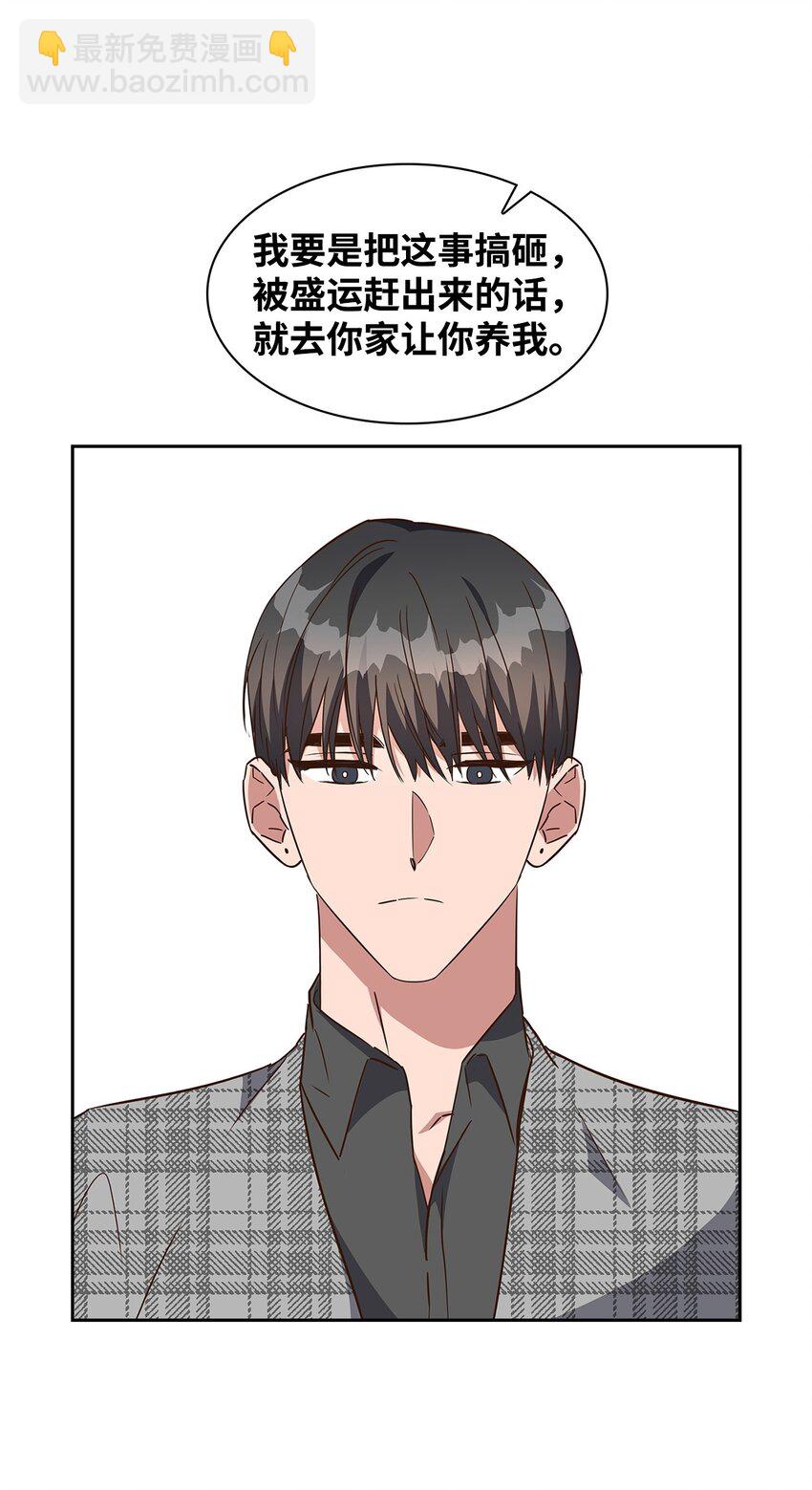 《逃离计划-Undercover Partners》107 近朱者赤 第5页
