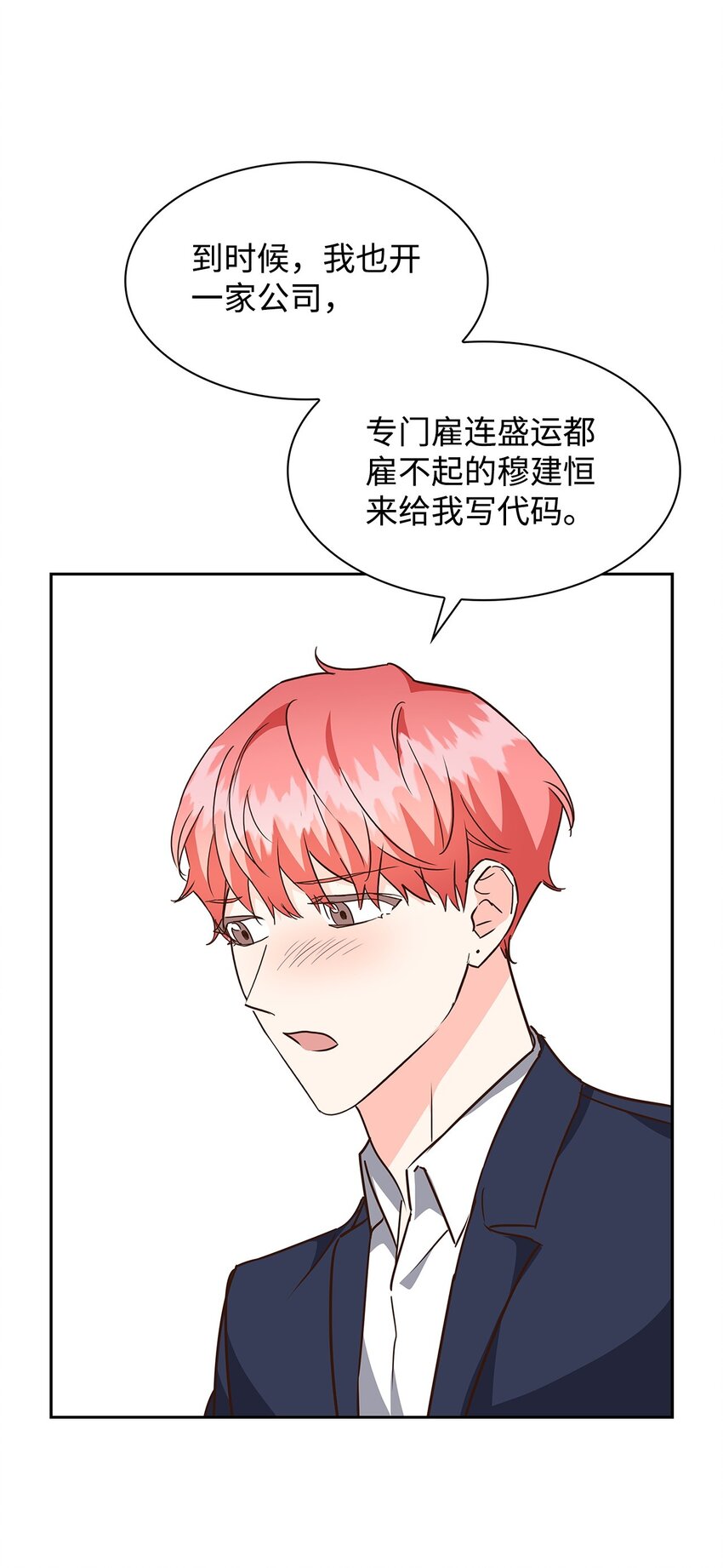 《逃离计划-Undercover Partners》107 近朱者赤 第7页