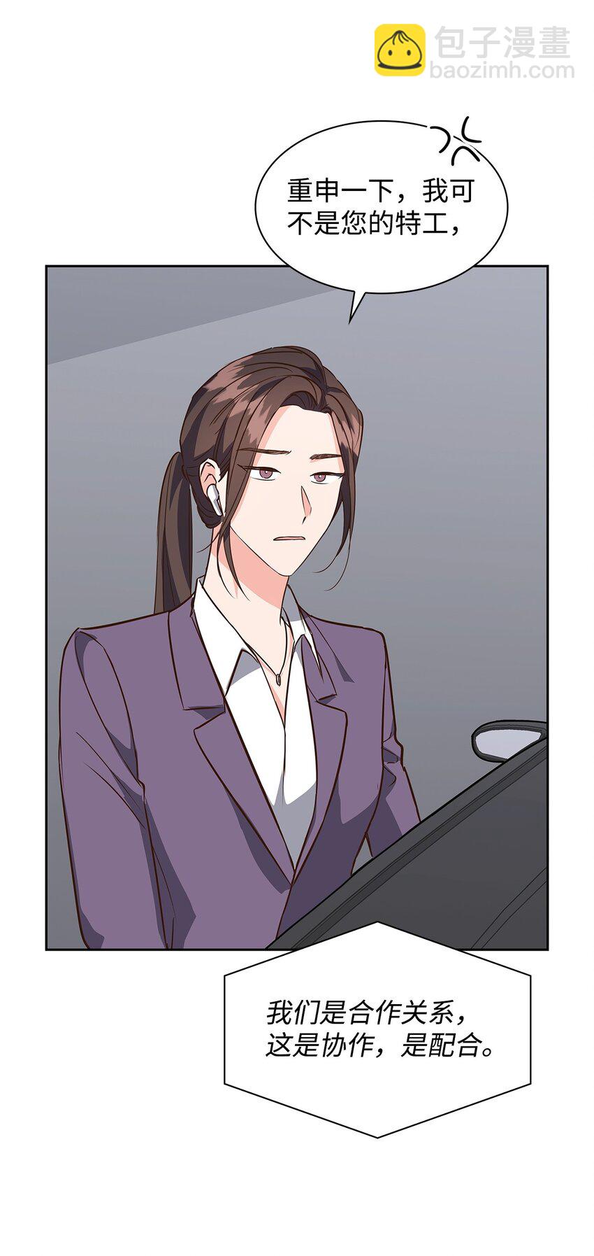 《逃离计划-Undercover Partners》112 奎浩江贺的生活 第23页