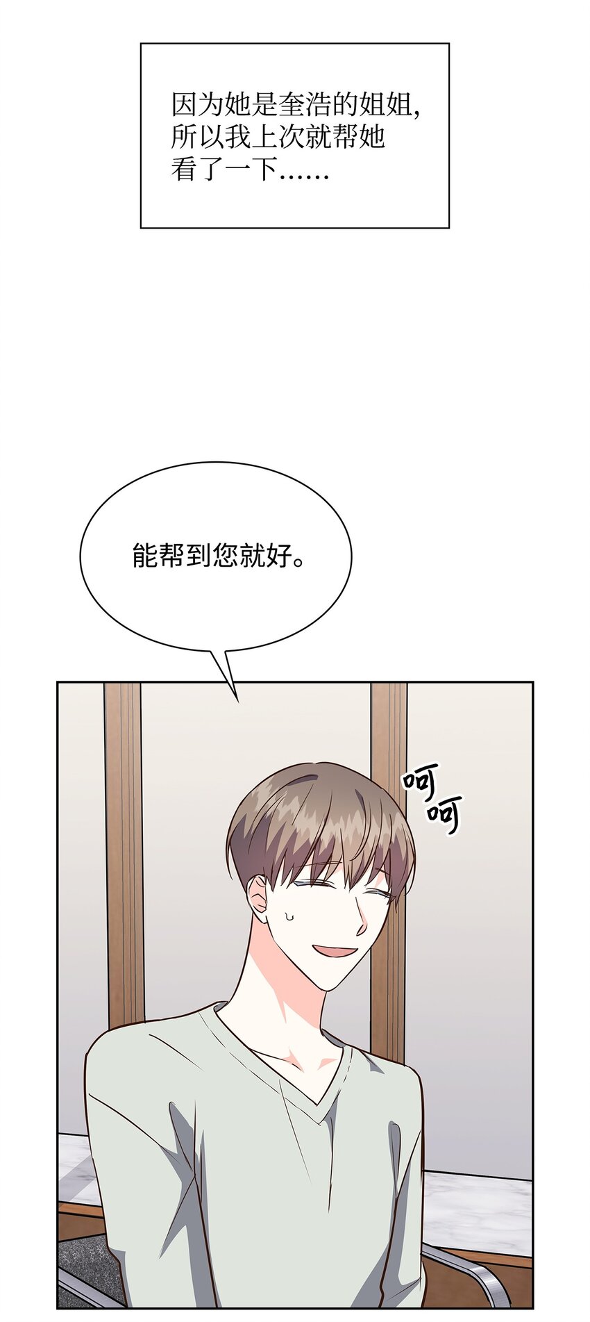 《逃离计划-Undercover Partners》112 奎浩江贺的生活 第40页