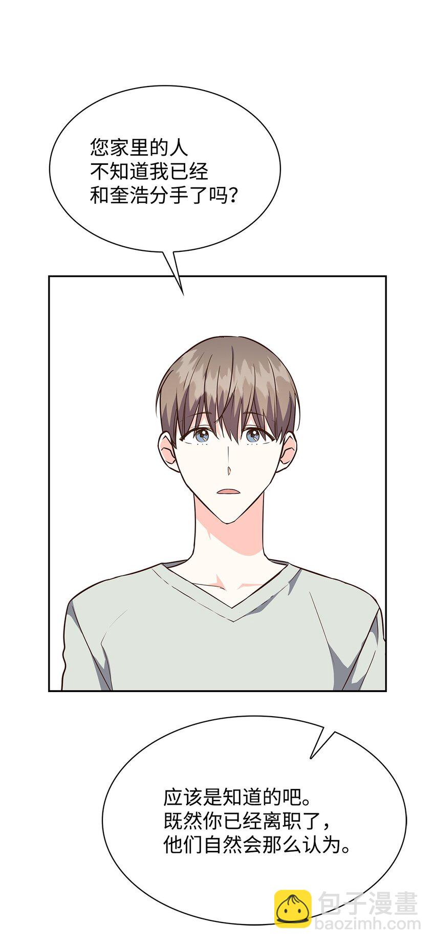 《逃离计划-Undercover Partners》112 奎浩江贺的生活 第8页