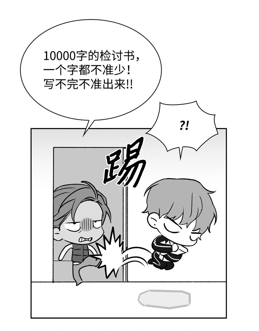 《逃离计划-Undercover Partners》110 集训 第10页