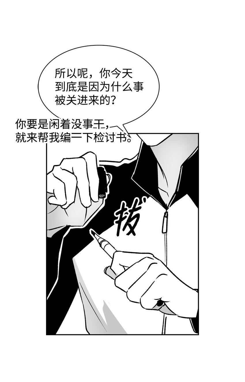 《逃离计划-Undercover Partners》110 集训 第21页