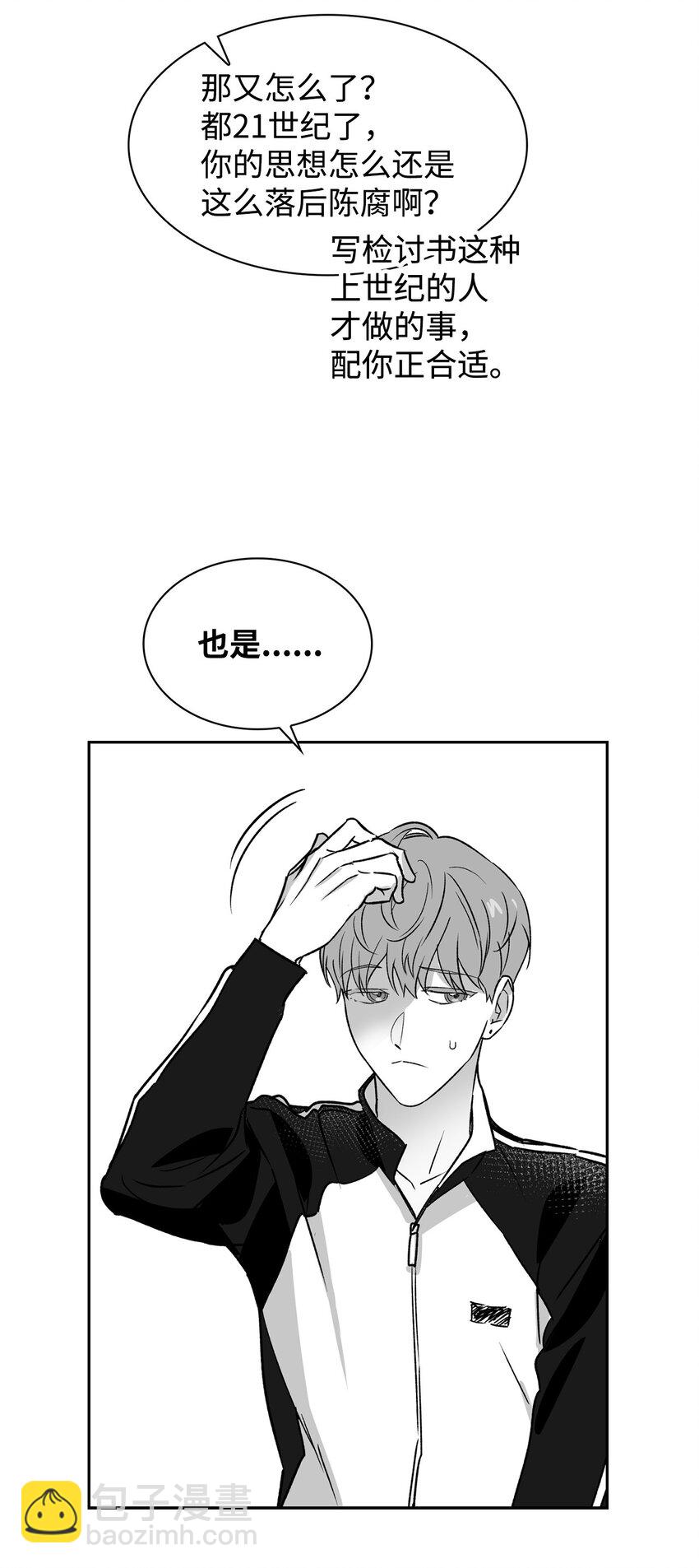 《逃离计划-Undercover Partners》110 集训 第24页