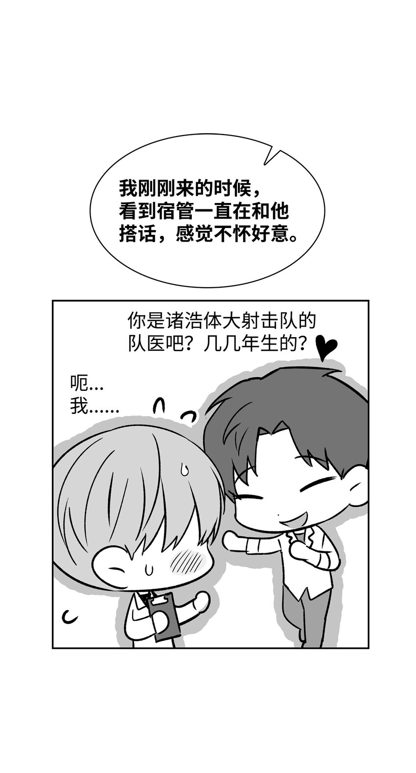 《逃离计划-Undercover Partners》110 集训 第29页
