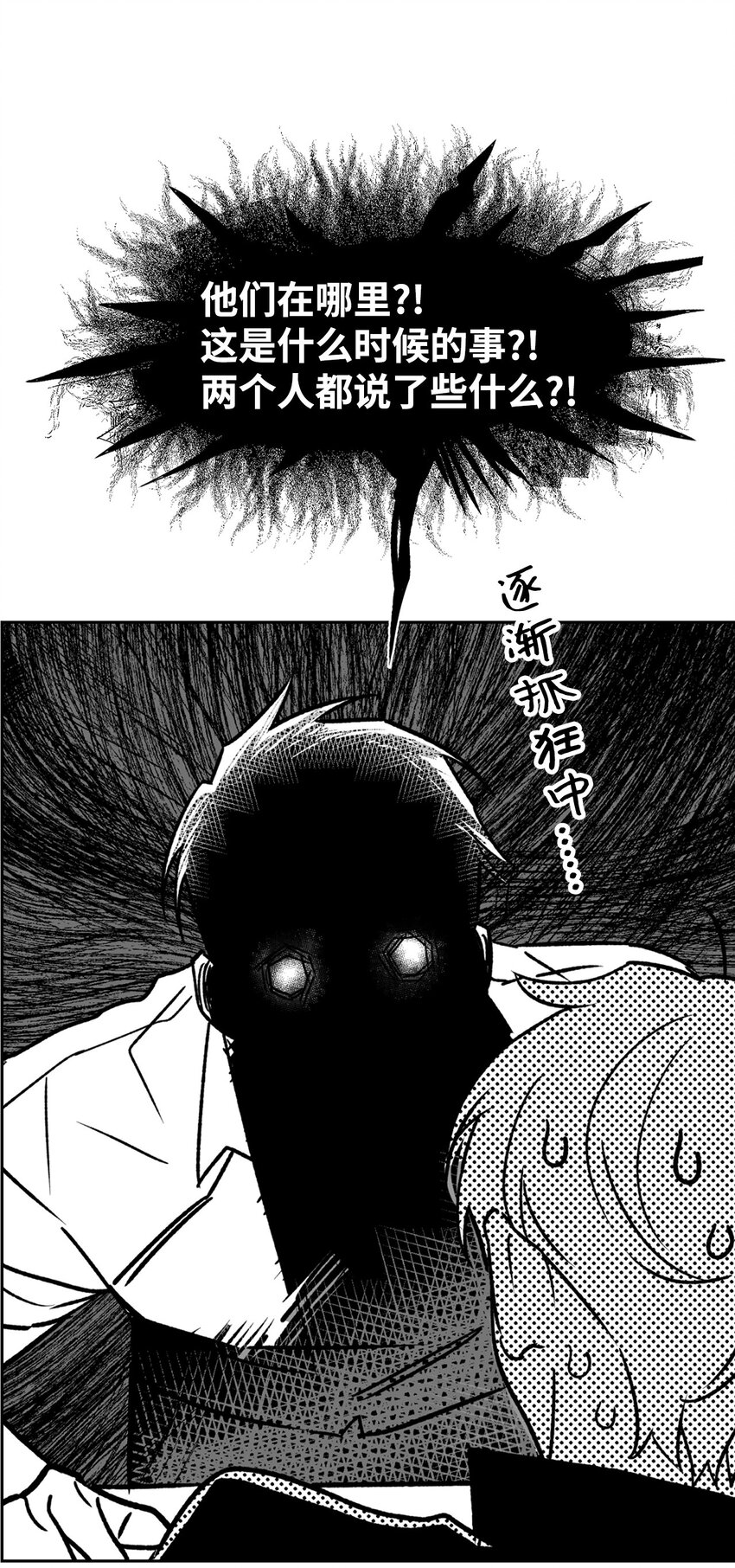 《逃离计划-Undercover Partners》110 集训 第31页