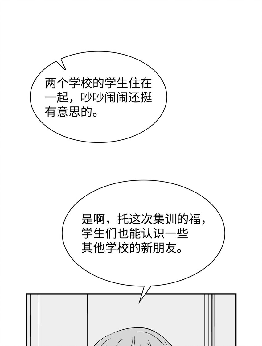 《逃离计划-Undercover Partners》110 集训 第38页