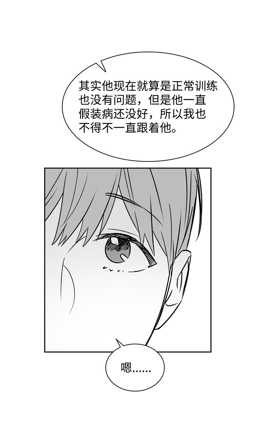 《逃离计划-Undercover Partners》110 集训 第46页