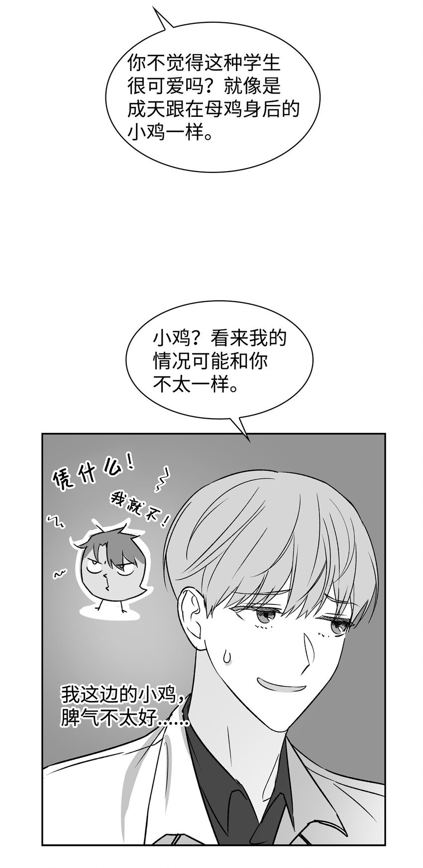 《逃离计划-Undercover Partners》110 集训 第48页