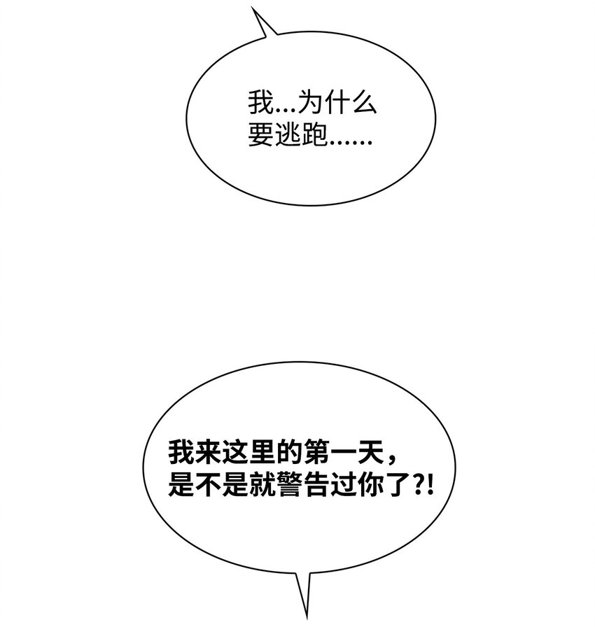 《逃离计划-Undercover Partners》111 放马过来吧 第23页