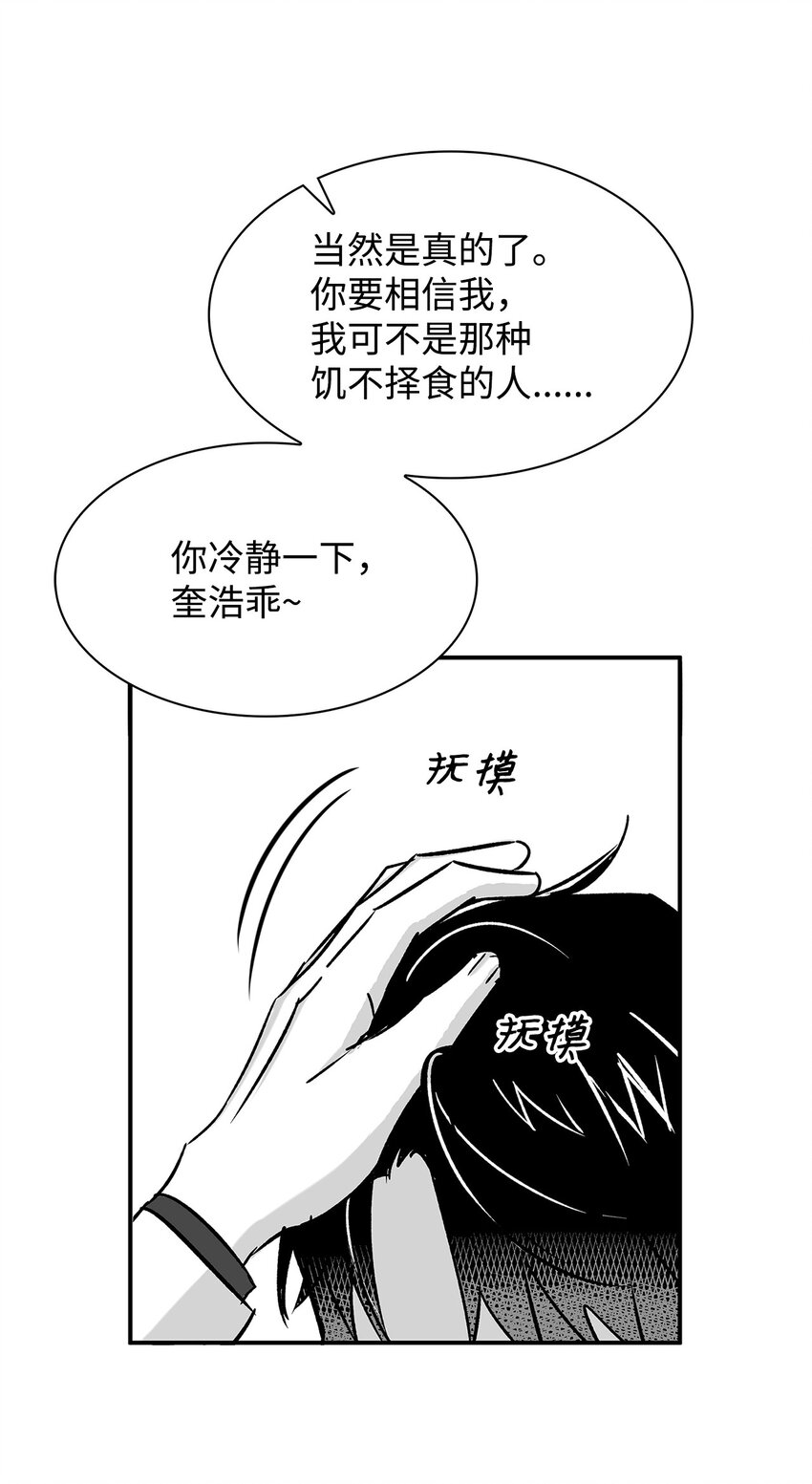 《逃离计划-Undercover Partners》111 放马过来吧 第27页