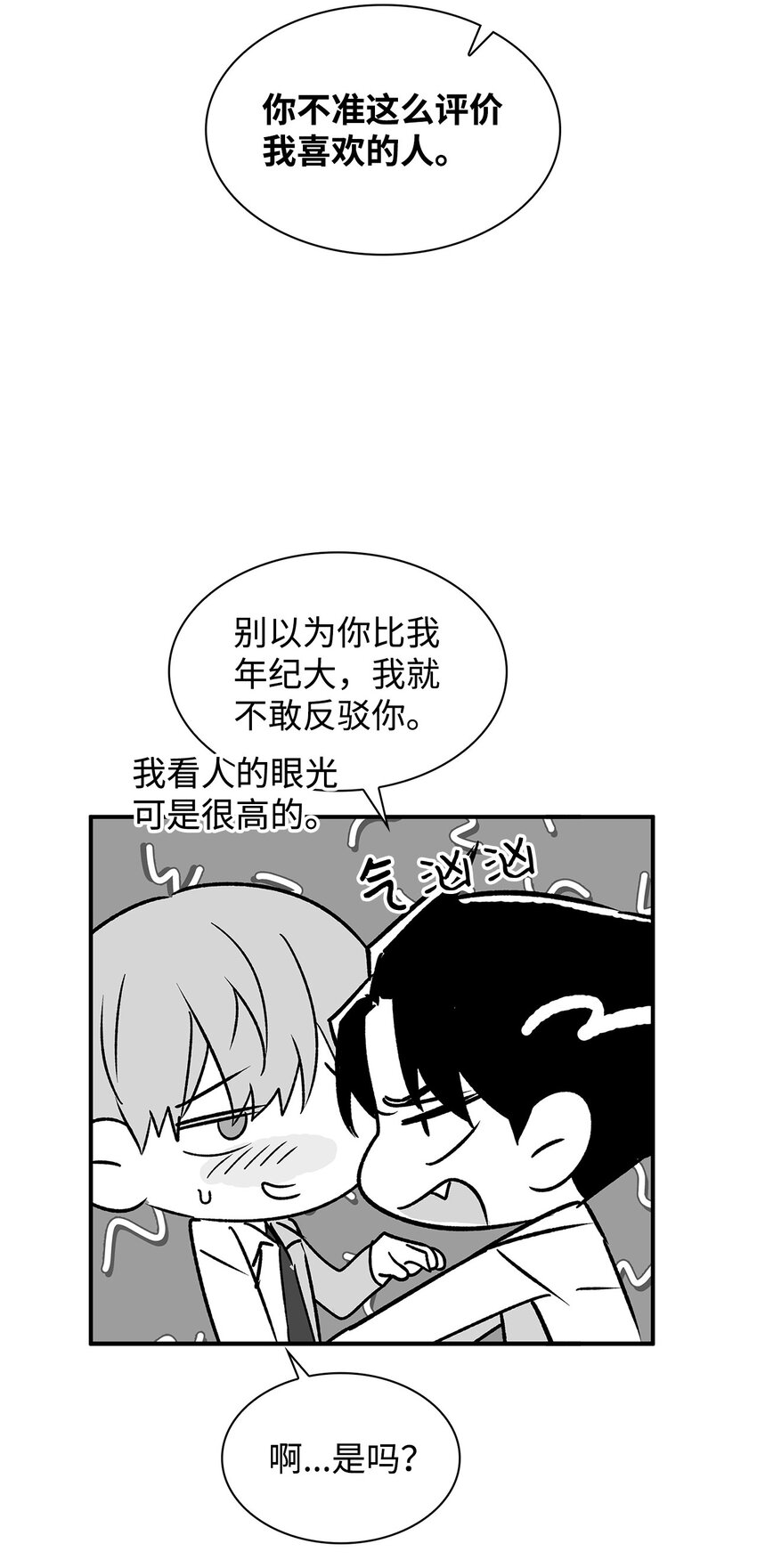《逃离计划-Undercover Partners》111 放马过来吧 第29页