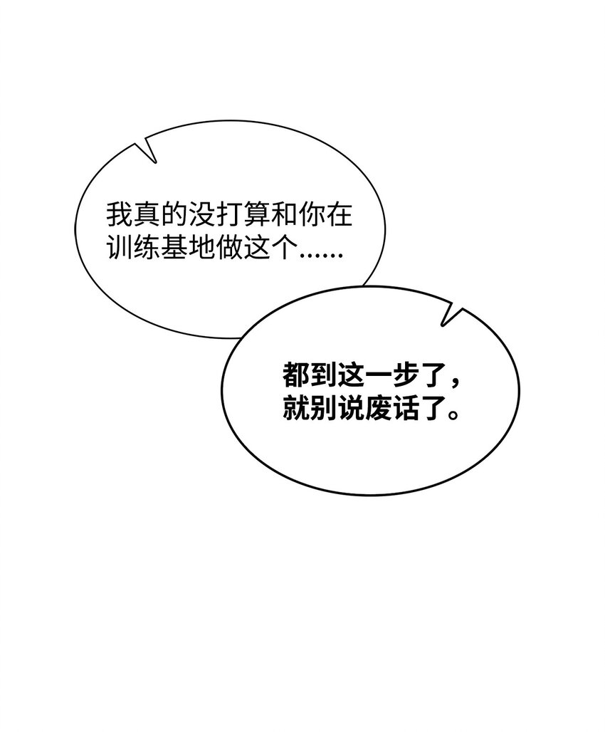 《逃离计划-Undercover Partners》111 放马过来吧 第45页