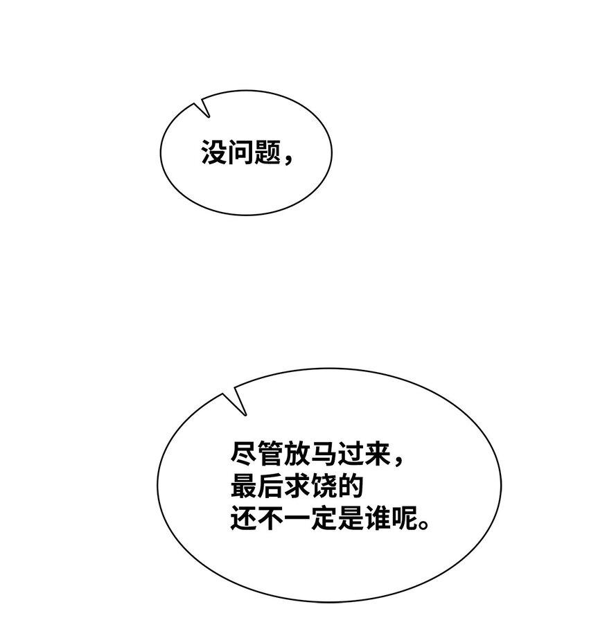 《逃离计划-Undercover Partners》111 放马过来吧 第48页
