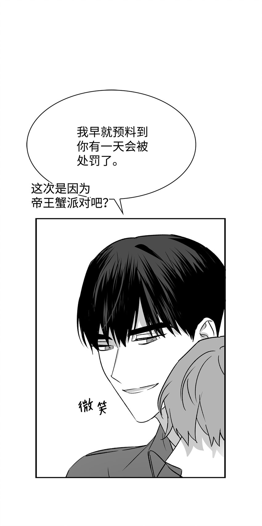 《逃离计划-Undercover Partners》111 放马过来吧 第9页