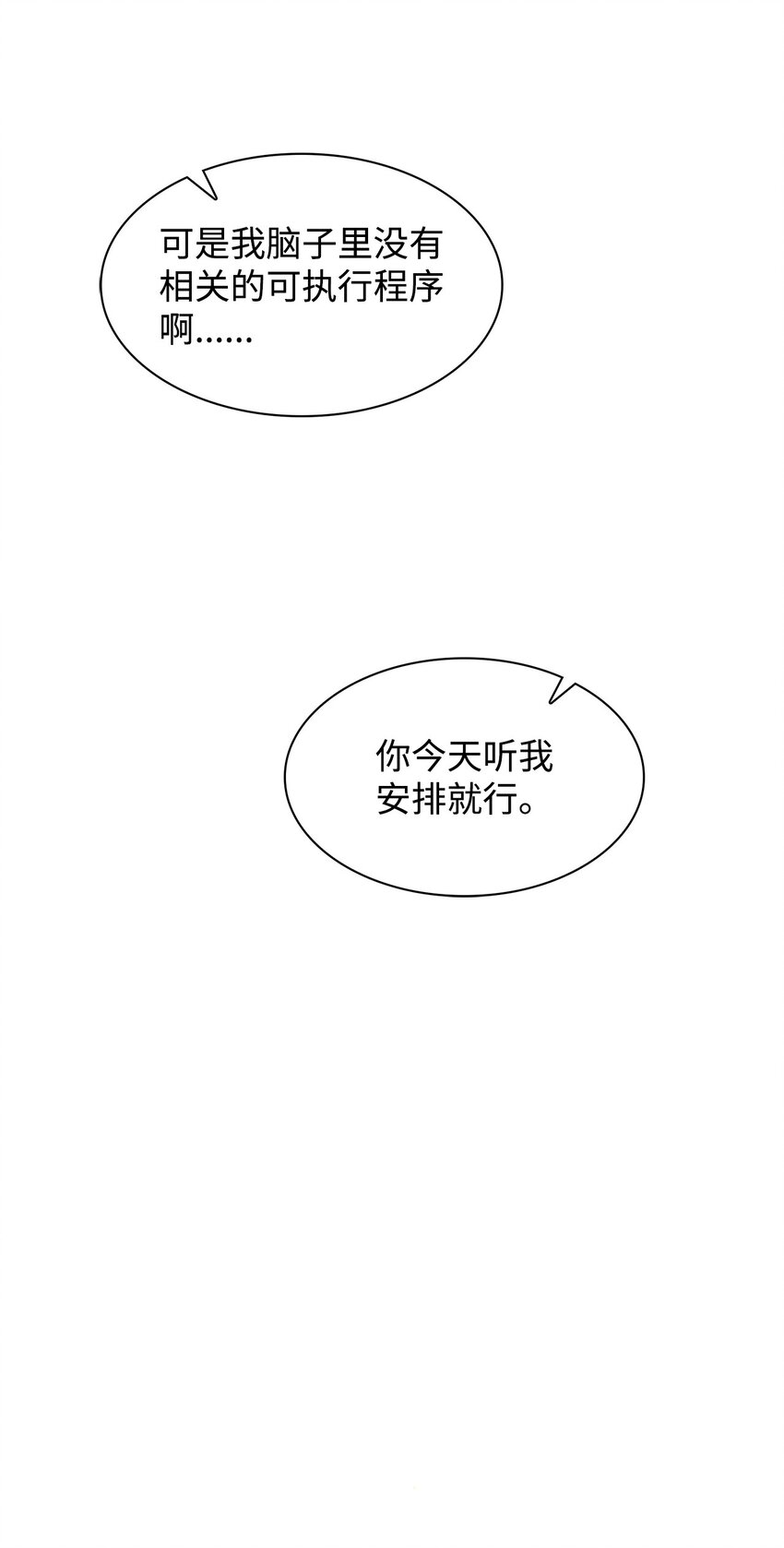 《逃离计划-Undercover Partners》109 平凡的周末 第12页