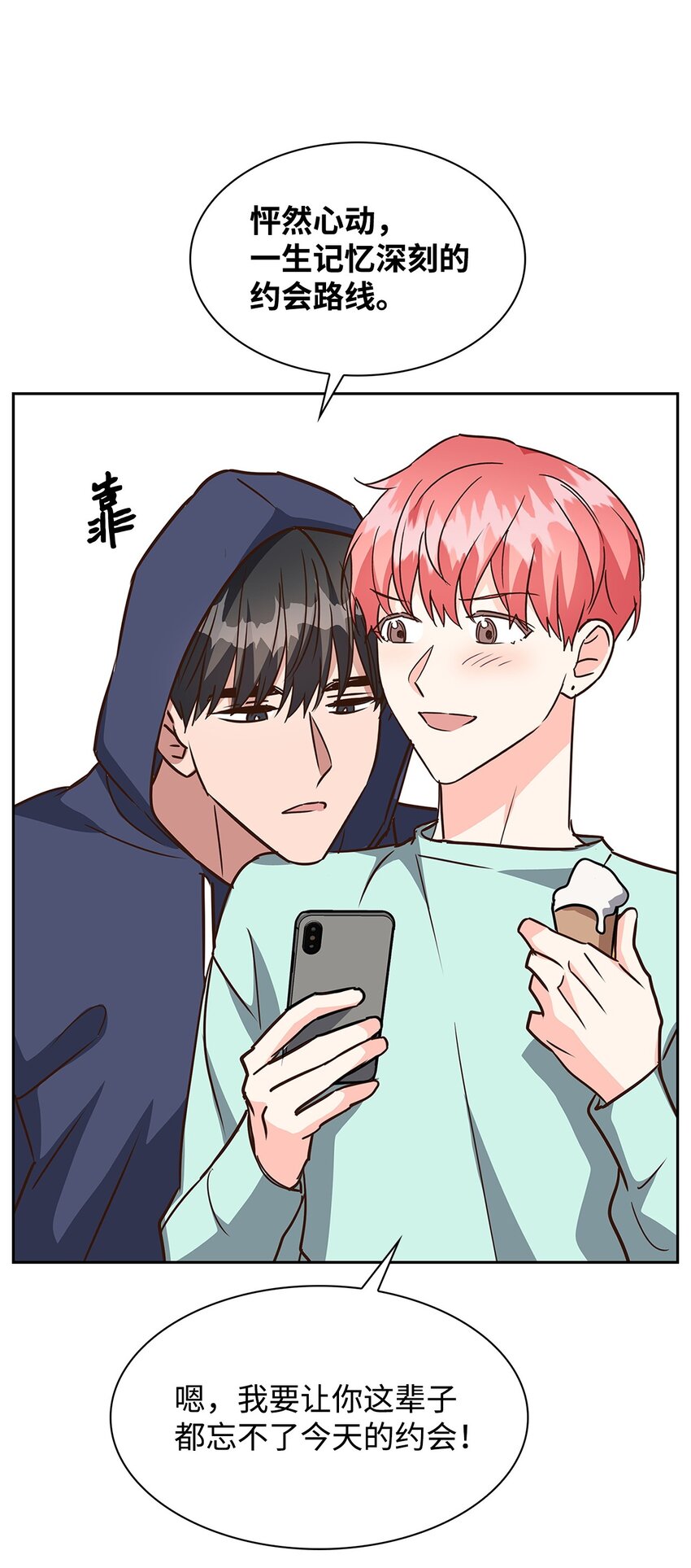 《逃离计划-Undercover Partners》109 平凡的周末 第20页