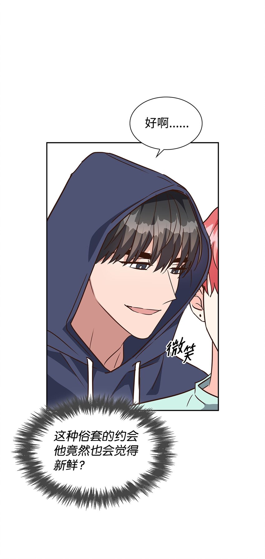 《逃离计划-Undercover Partners》109 平凡的周末 第21页