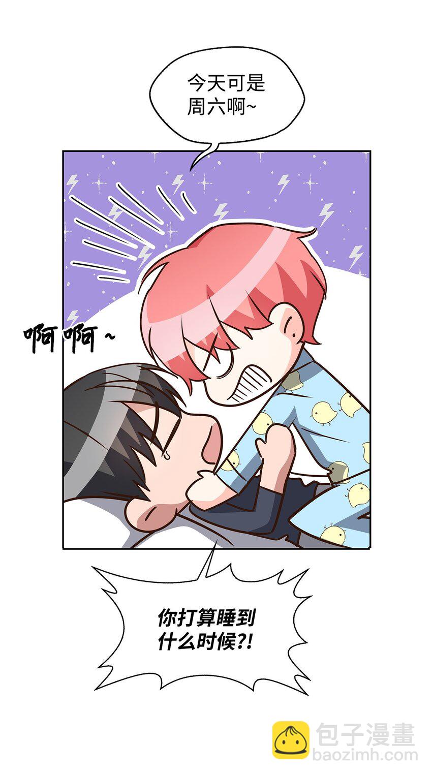 《逃离计划-Undercover Partners》109 平凡的周末 第6页