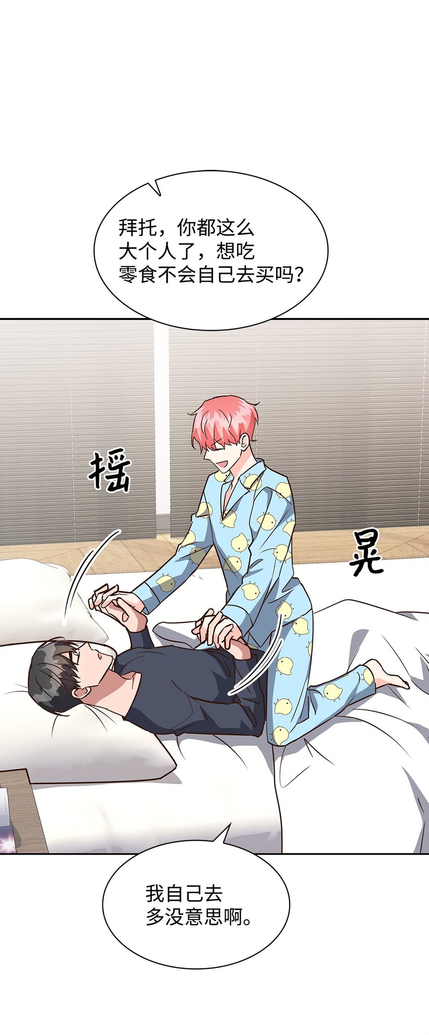 《逃离计划-Undercover Partners》109 平凡的周末 第8页