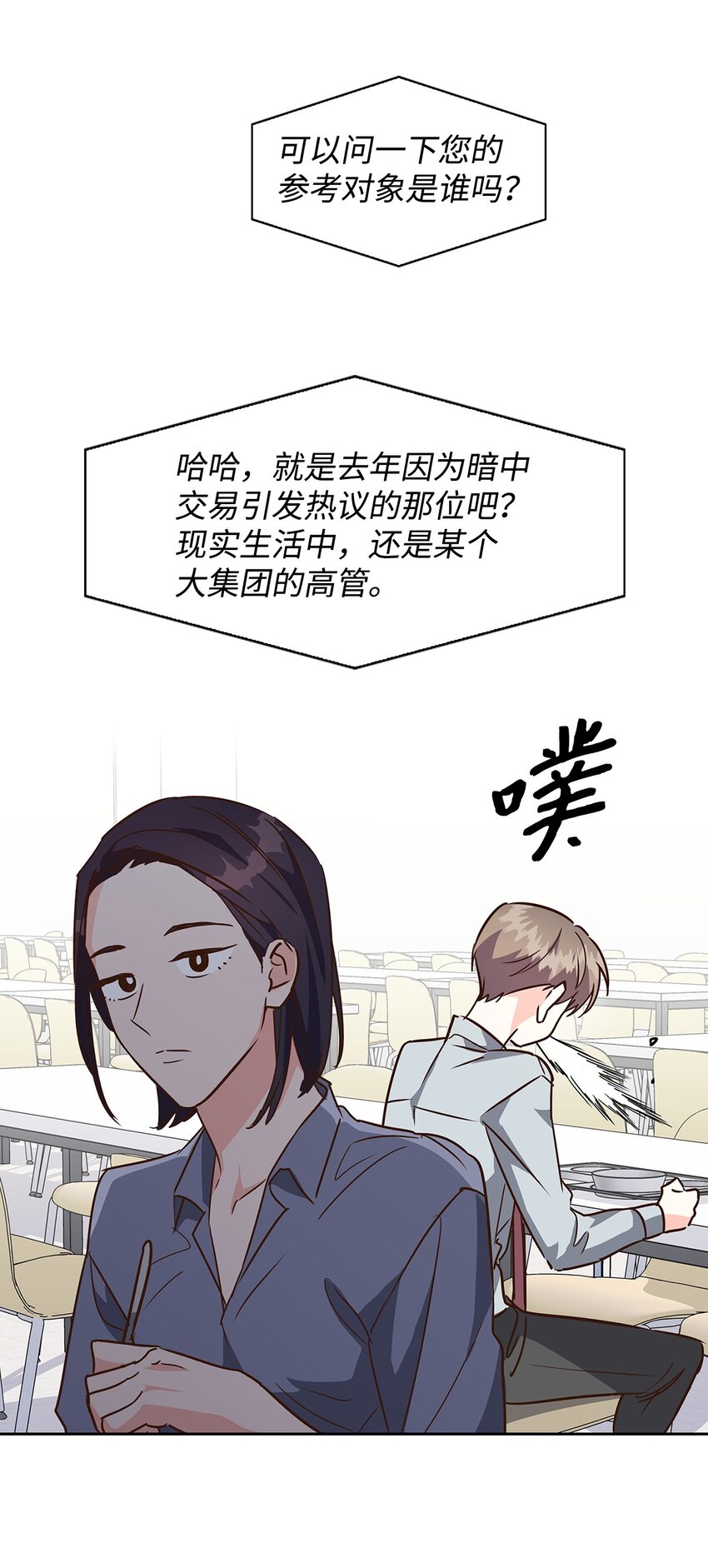 《逃离计划-Undercover Partners》113 临时秘书 第11页