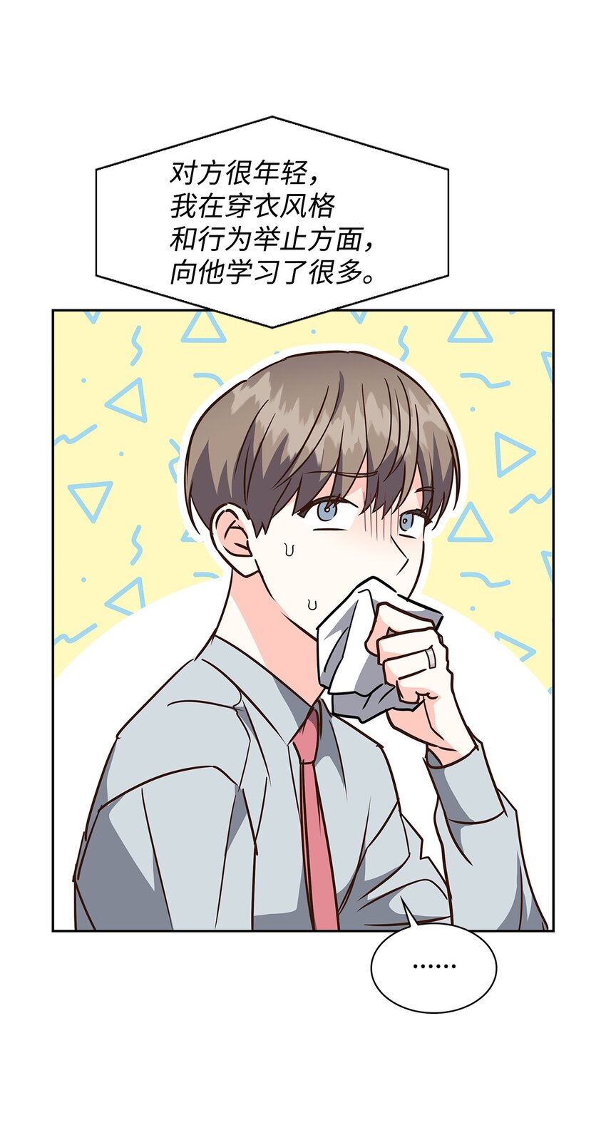 《逃离计划-Undercover Partners》113 临时秘书 第12页