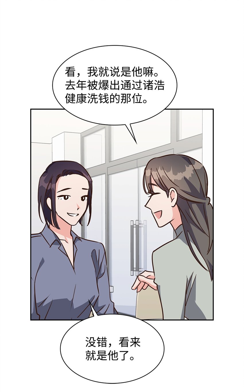 《逃离计划-Undercover Partners》113 临时秘书 第13页